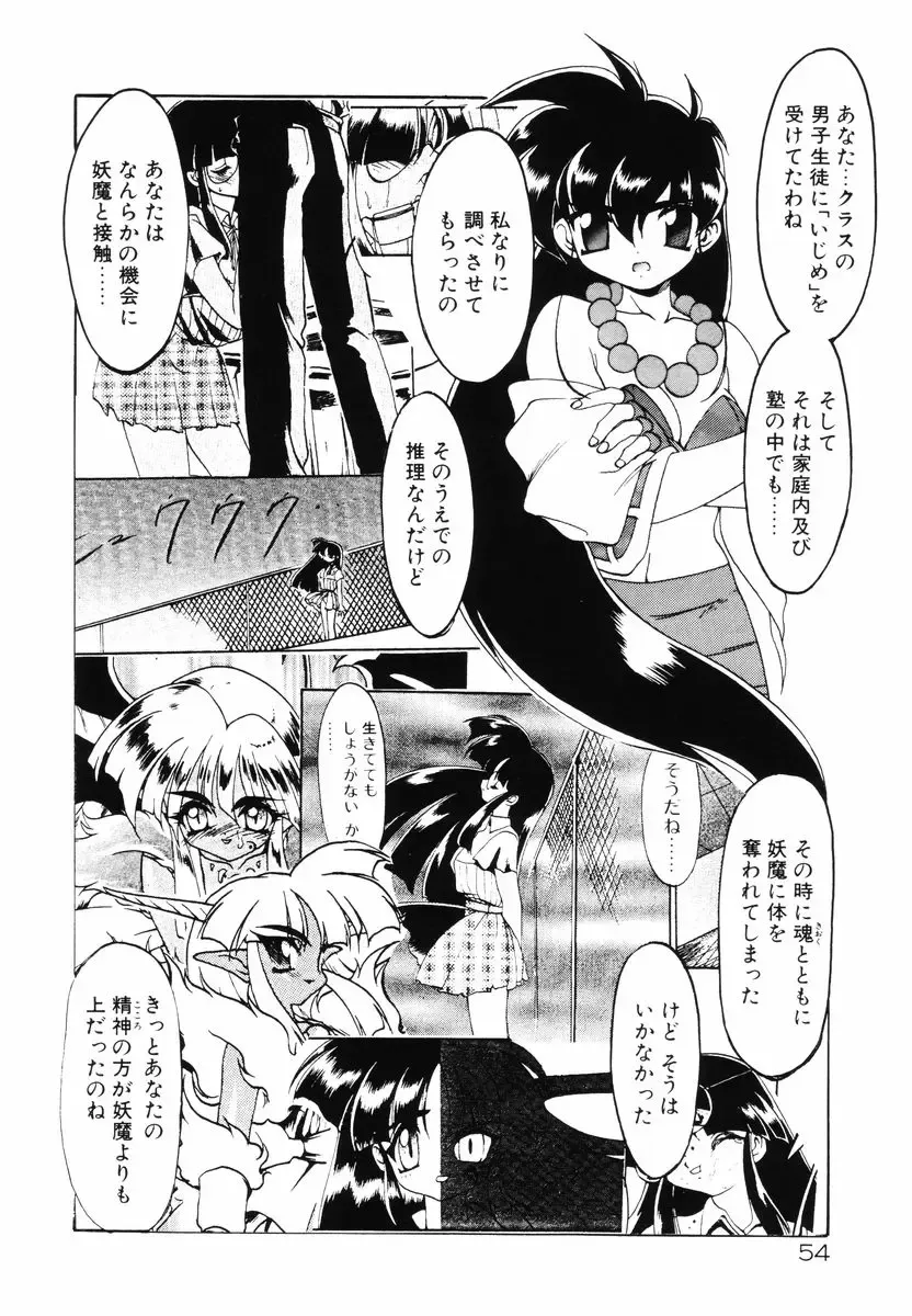 [Ruuen Rouga] Matou Kitan ZANKAN! - Jinma Bousou Hen Fhentai - Page 58