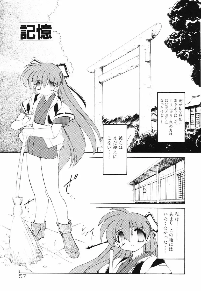 [Ruuen Rouga] Matou Kitan ZANKAN! - Jinma Bousou Hen Fhentai - Page 61