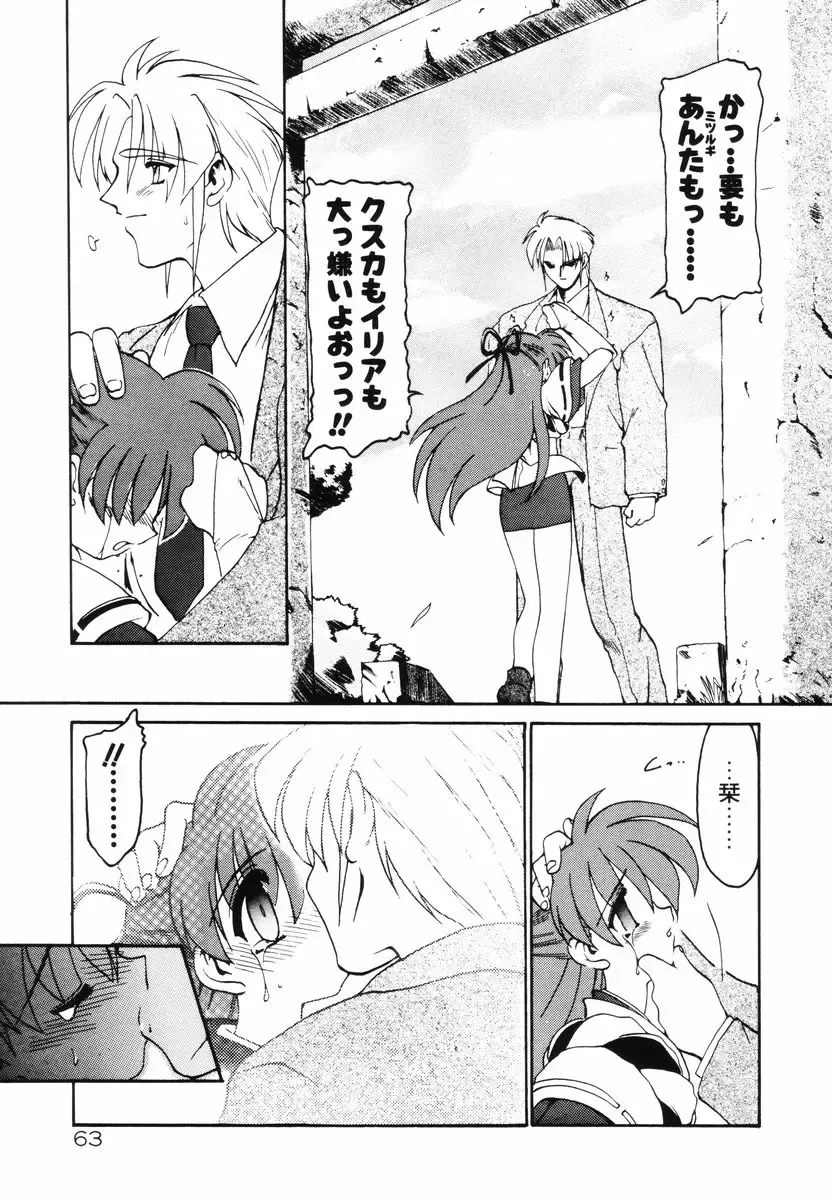 [Ruuen Rouga] Matou Kitan ZANKAN! - Jinma Bousou Hen Fhentai - Page 67