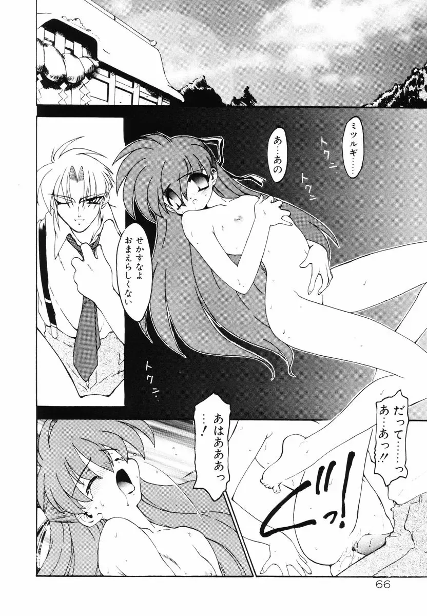 [Ruuen Rouga] Matou Kitan ZANKAN! - Jinma Bousou Hen Fhentai - Page 70