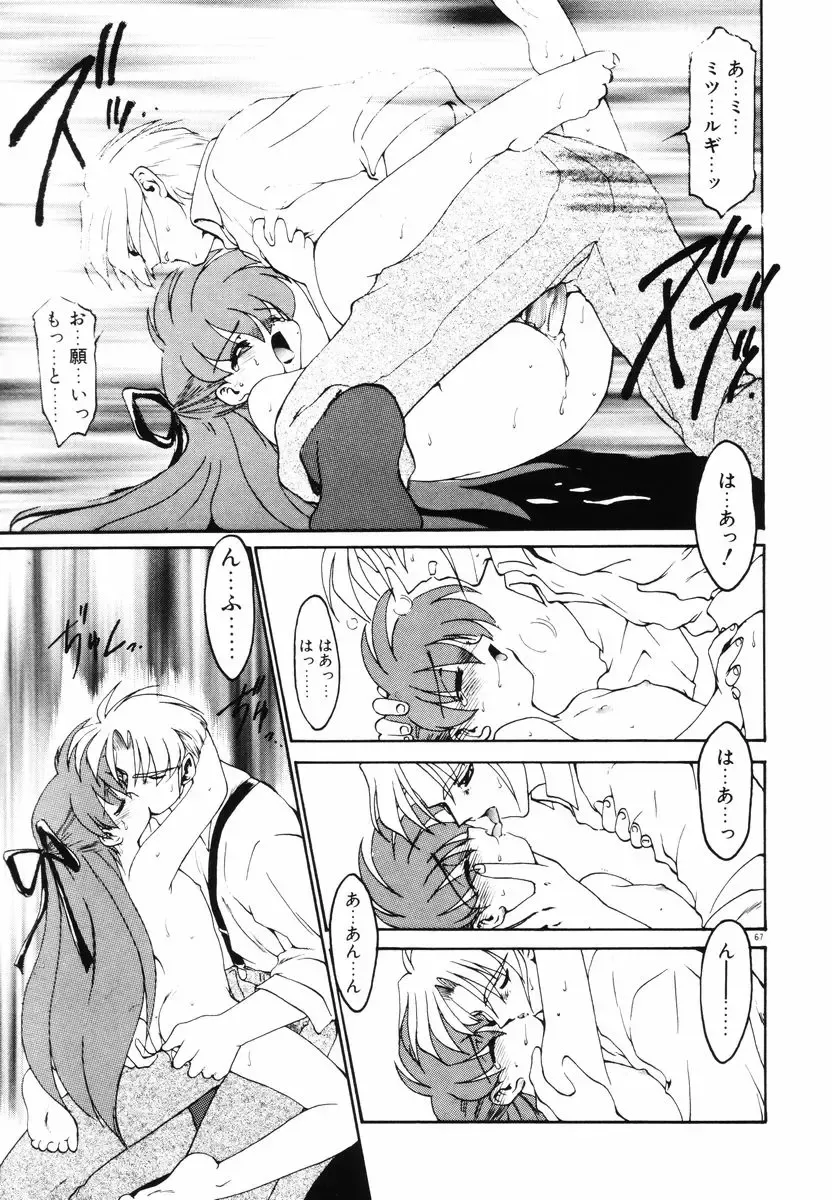 [Ruuen Rouga] Matou Kitan ZANKAN! - Jinma Bousou Hen Fhentai - Page 71