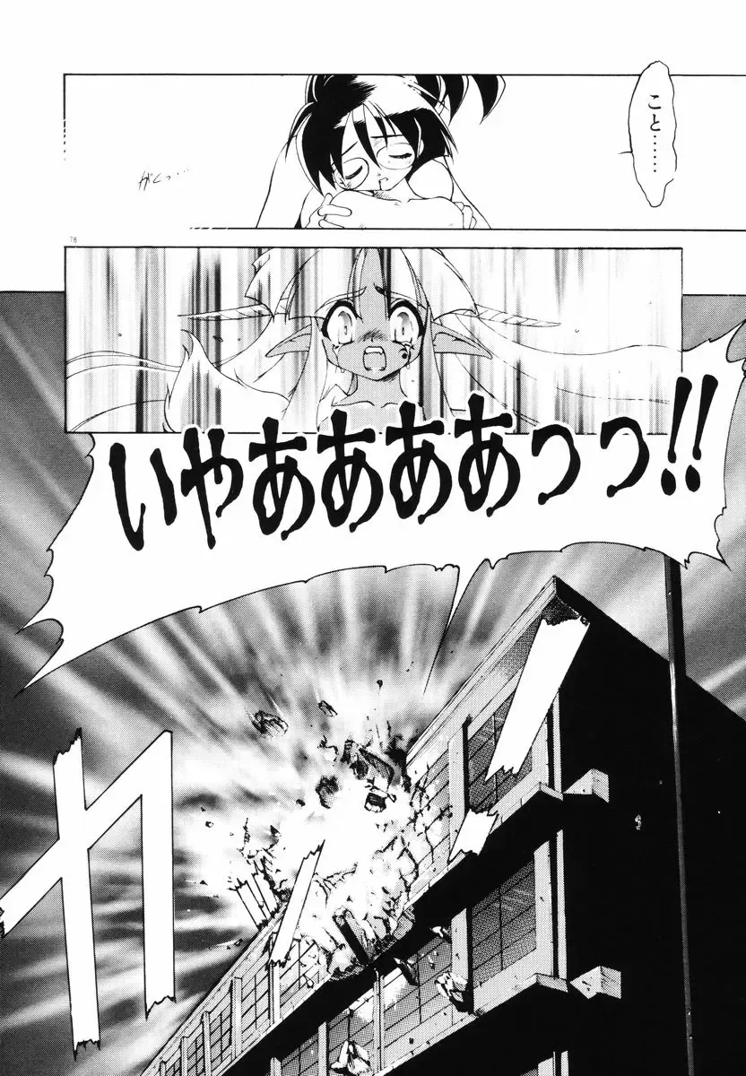 [Ruuen Rouga] Matou Kitan ZANKAN! - Jinma Bousou Hen Fhentai - Page 82