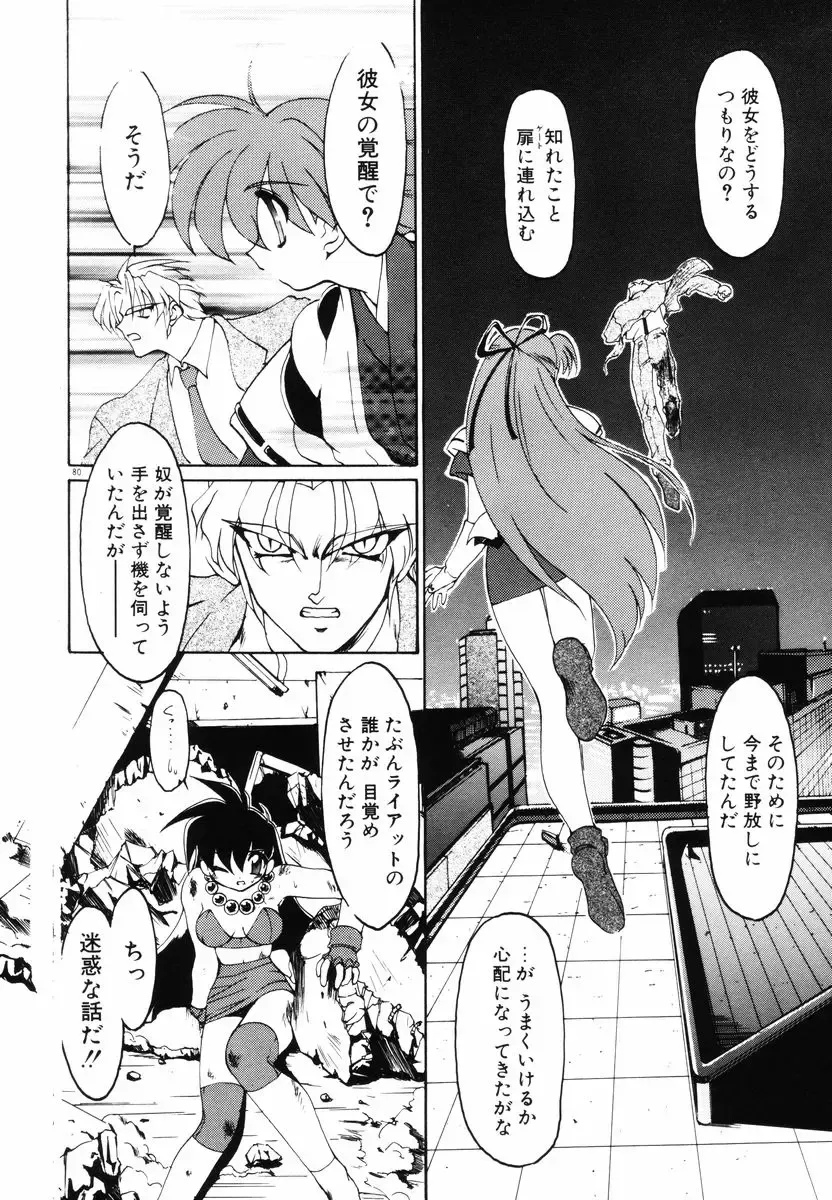 [Ruuen Rouga] Matou Kitan ZANKAN! - Jinma Bousou Hen Fhentai - Page 84