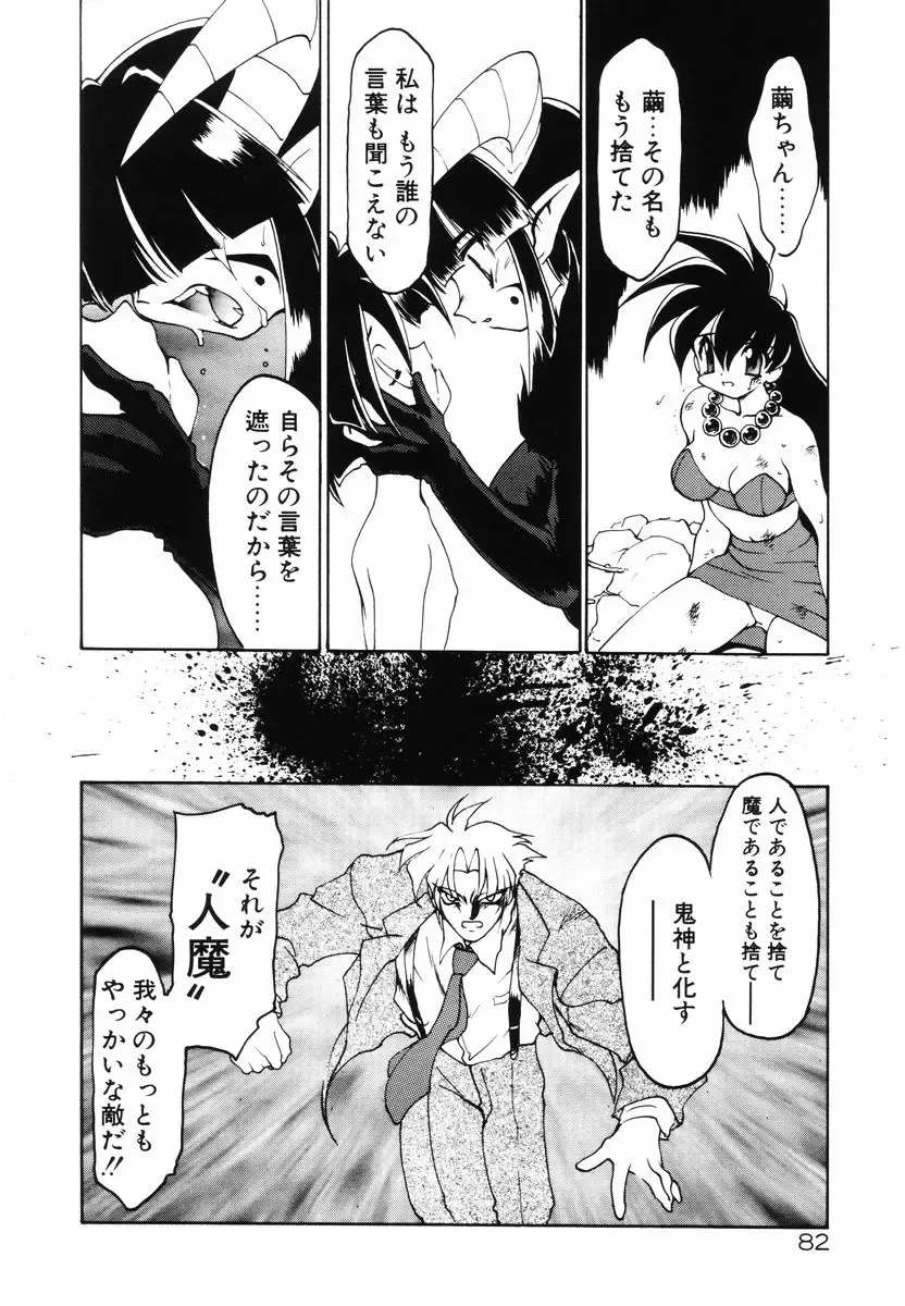[Ruuen Rouga] Matou Kitan ZANKAN! - Jinma Bousou Hen Fhentai - Page 86