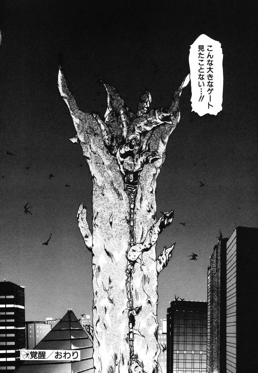 [Ruuen Rouga] Matou Kitan ZANKAN! - Jinma Bousou Hen Fhentai - Page 88