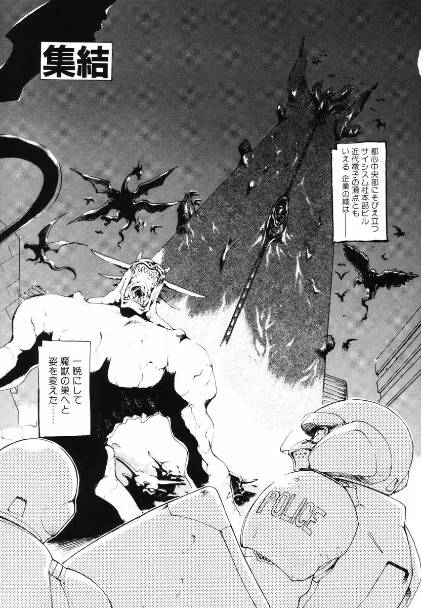 [Ruuen Rouga] Matou Kitan ZANKAN! - Jinma Bousou Hen Fhentai - Page 89