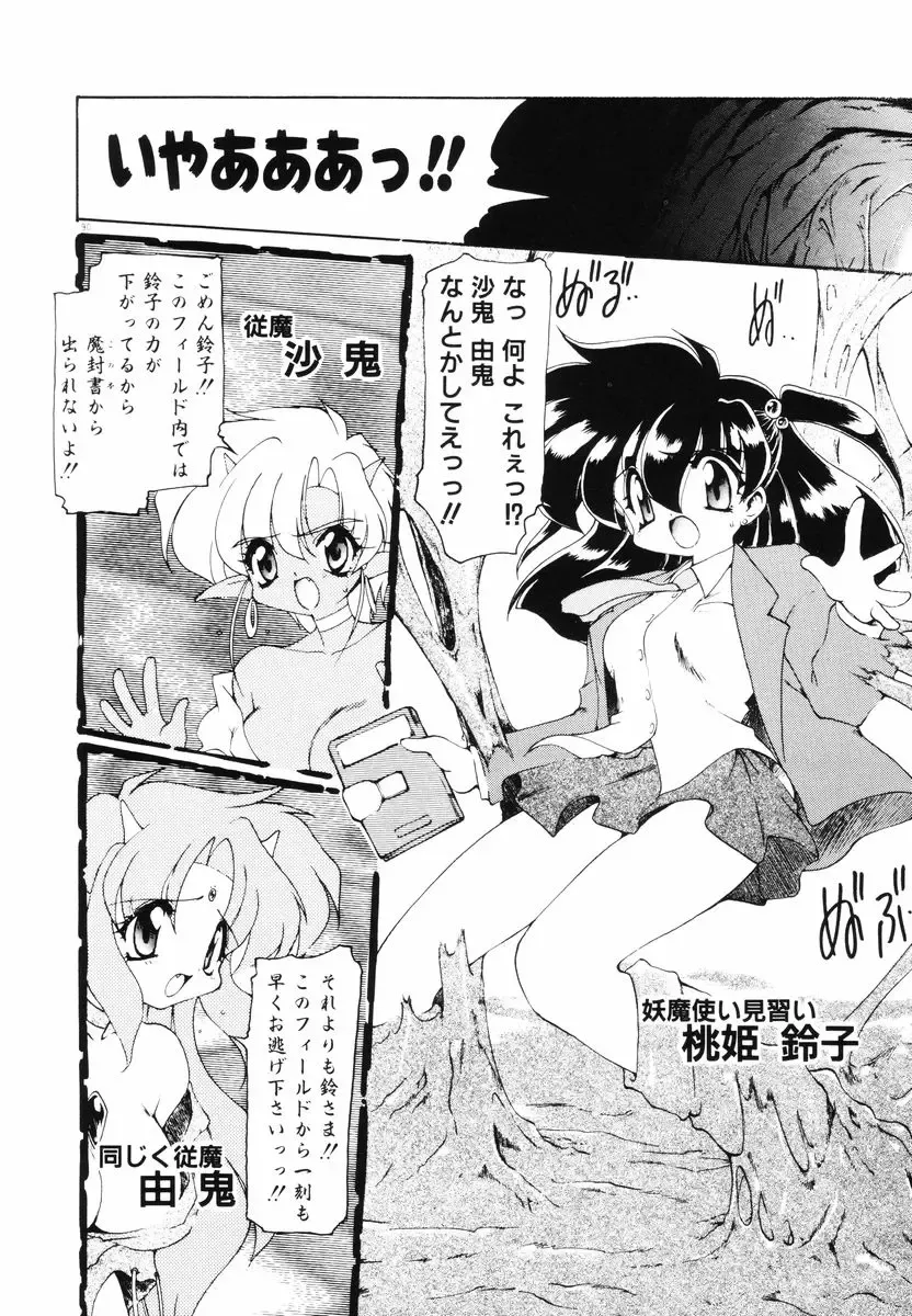 [Ruuen Rouga] Matou Kitan ZANKAN! - Jinma Bousou Hen Fhentai - Page 94