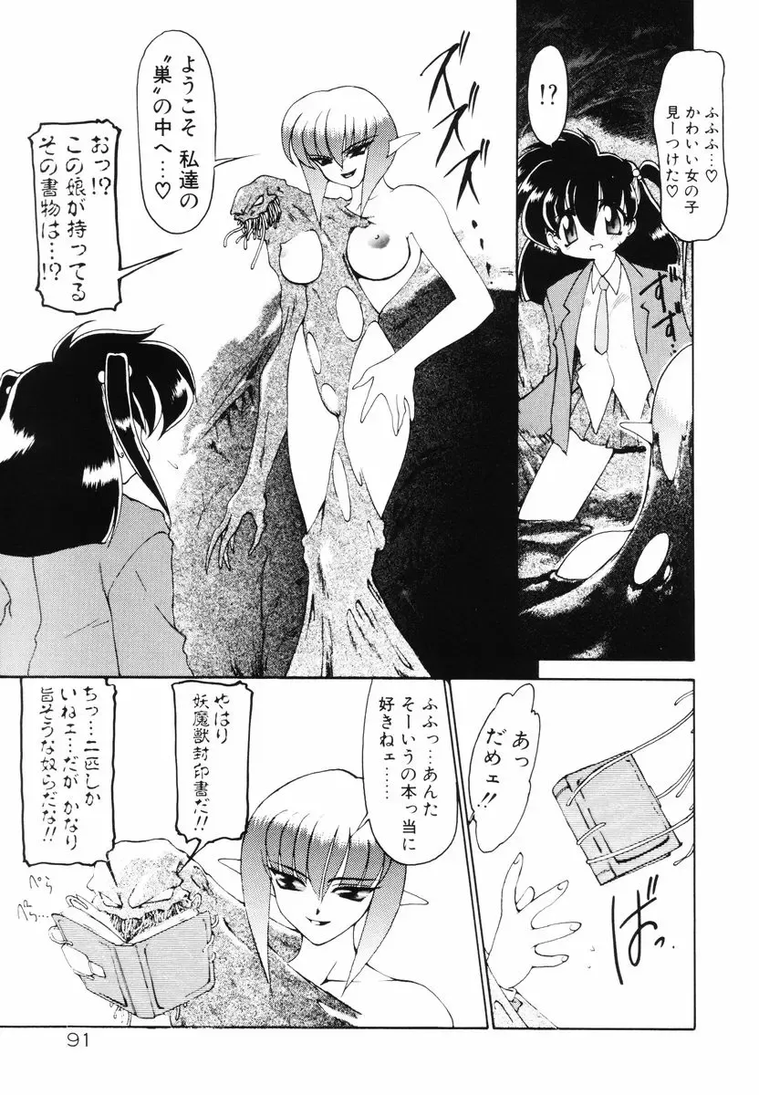 [Ruuen Rouga] Matou Kitan ZANKAN! - Jinma Bousou Hen Fhentai - Page 95