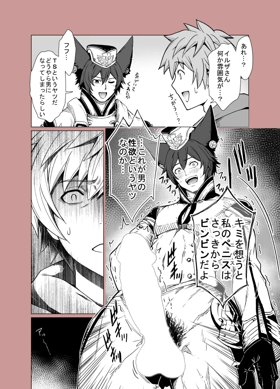 [Aoyama Akira] グラブルrkgk漫画集12月号 Fhentai - Page 2