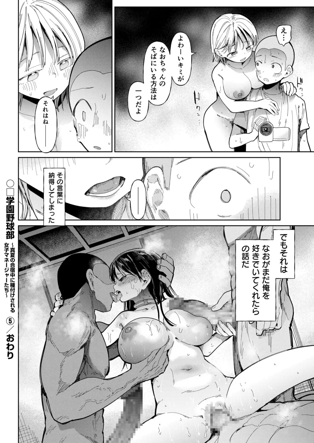 [Doemutan] 〇□Gakuen Yakyuu-bu ~Manatsu no Gasshuku-chuu ni Tanezuke Sareru Joshi Manager-tachi~ 5 Fhentai - Page 26
