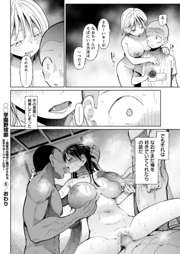 [Doemutan] 〇□Gakuen Yakyuu-bu ~Manatsu no Gasshuku-chuu ni Tanezuke Sareru Joshi Manager-tachi~ 5 Fhentai - Page 26