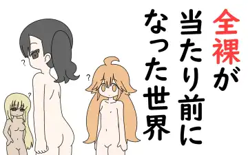 Read [Marurou] Zenra ga Atarimae ni Natta Sekai - Fhentai