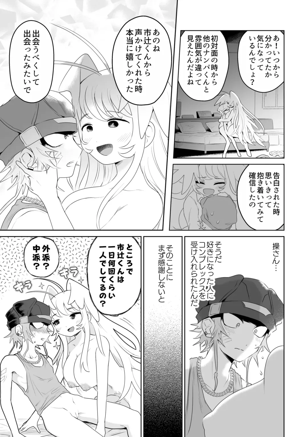 Ichi-tsuji-kun: Hard to Live With Fhentai - Page 14