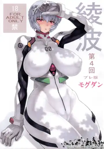 Read [Mogudan] Ayanami Dai 4 Kai Pre Ban - Fhentai