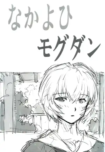 [Mogudan] Ayanami Dai 4 Kai Pre Ban Fhentai - Page 4