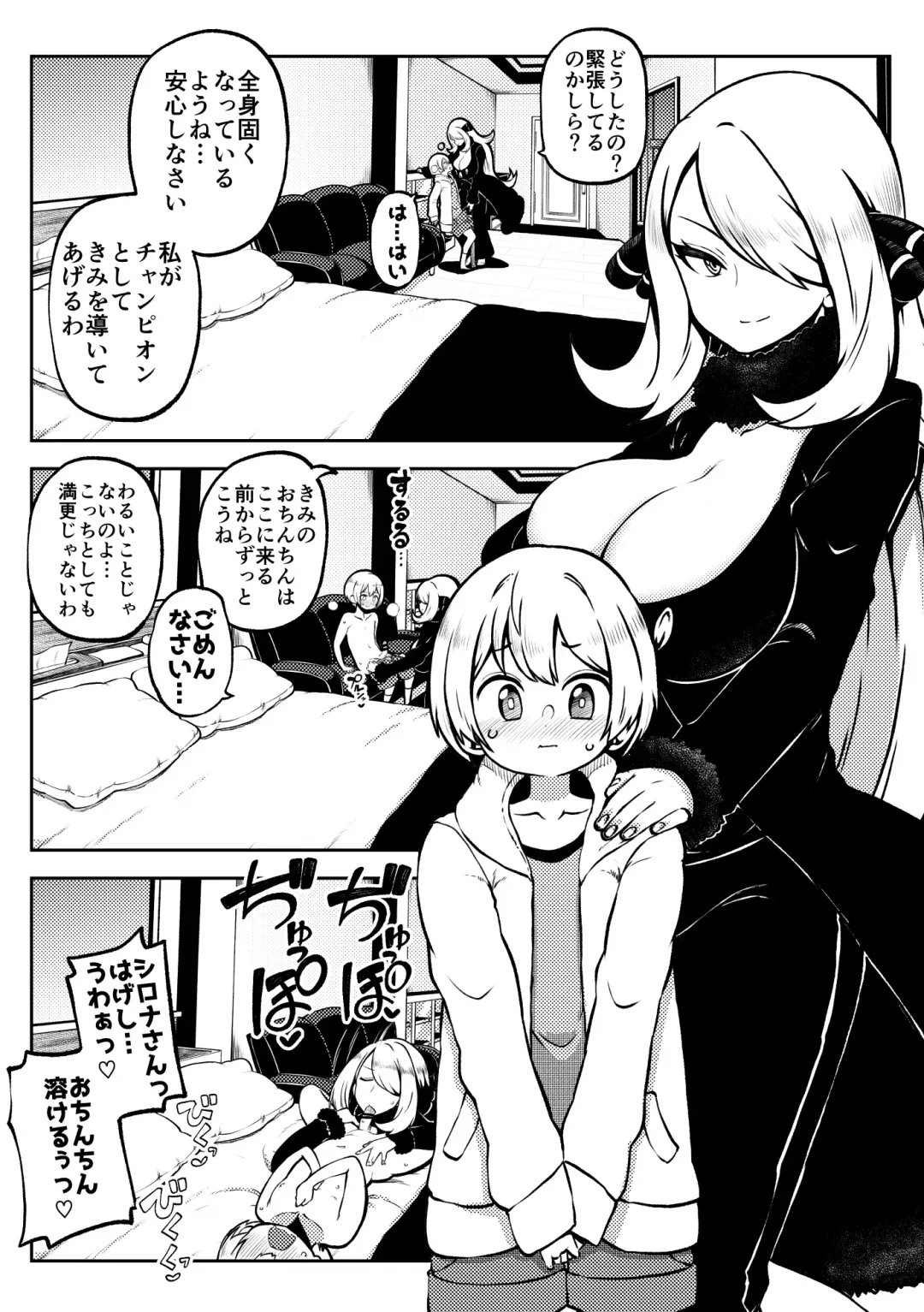 [Himajin No Izu] シロナ戦 復習+無毛差分+メイキング Fhentai - Page 1