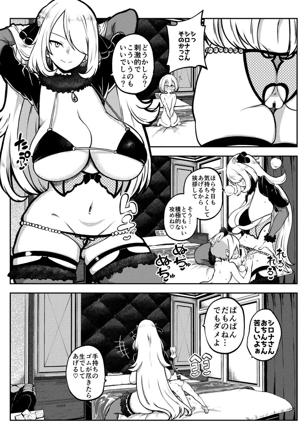 [Himajin No Izu] シロナ戦 復習+無毛差分+メイキング Fhentai - Page 7