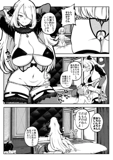 [Himajin No Izu] シロナ戦 復習+無毛差分+メイキング Fhentai - Page 7