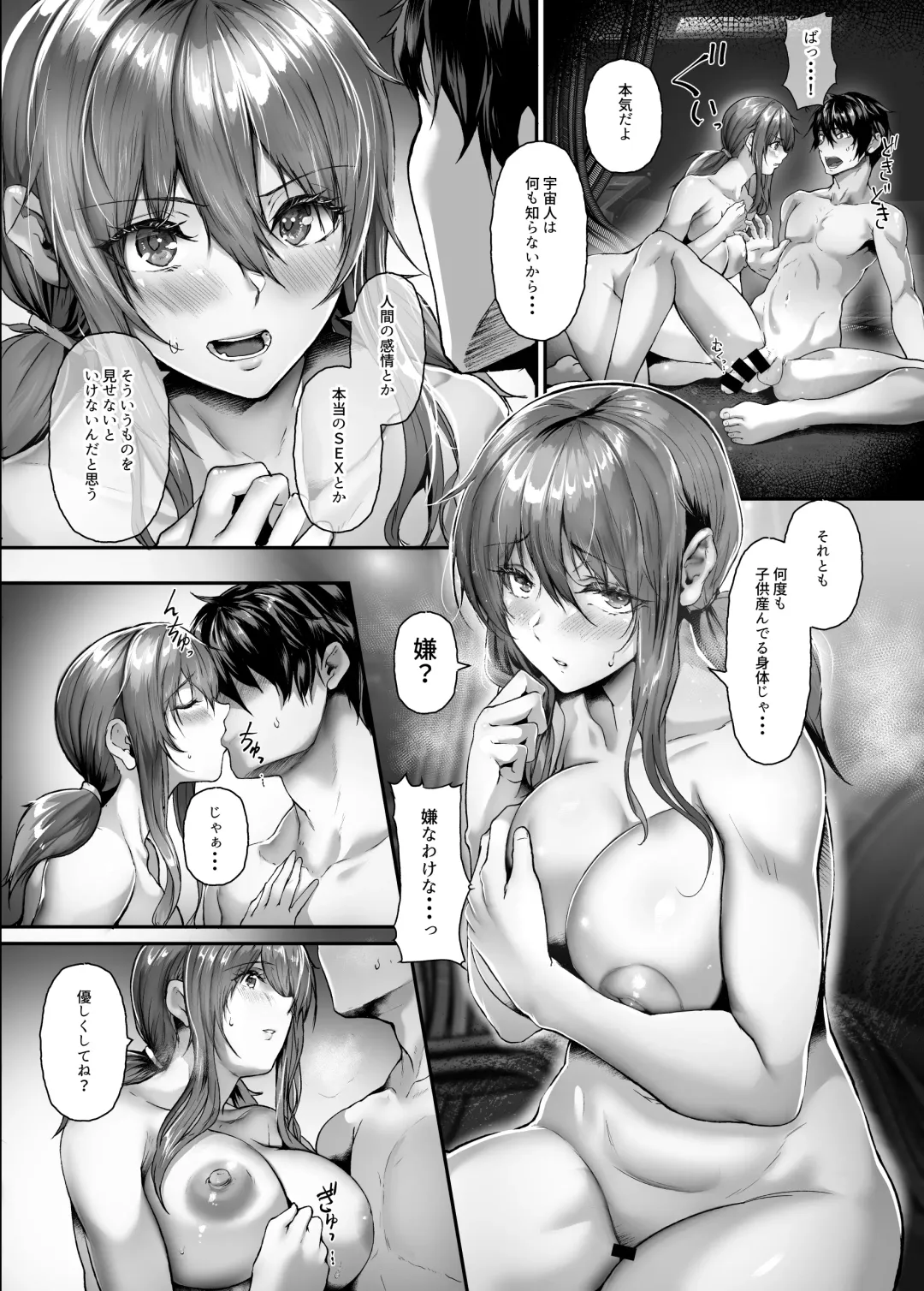 [Nohito] 絶滅保護計画Re 全41ページ一気読み＋セリフ差分 Fhentai - Page 37