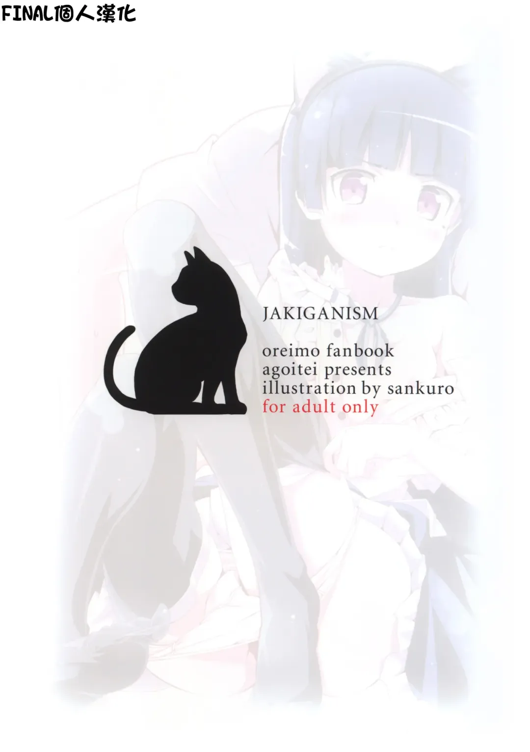 [Sankuro] JAKIGANISM Fhentai - Page 32