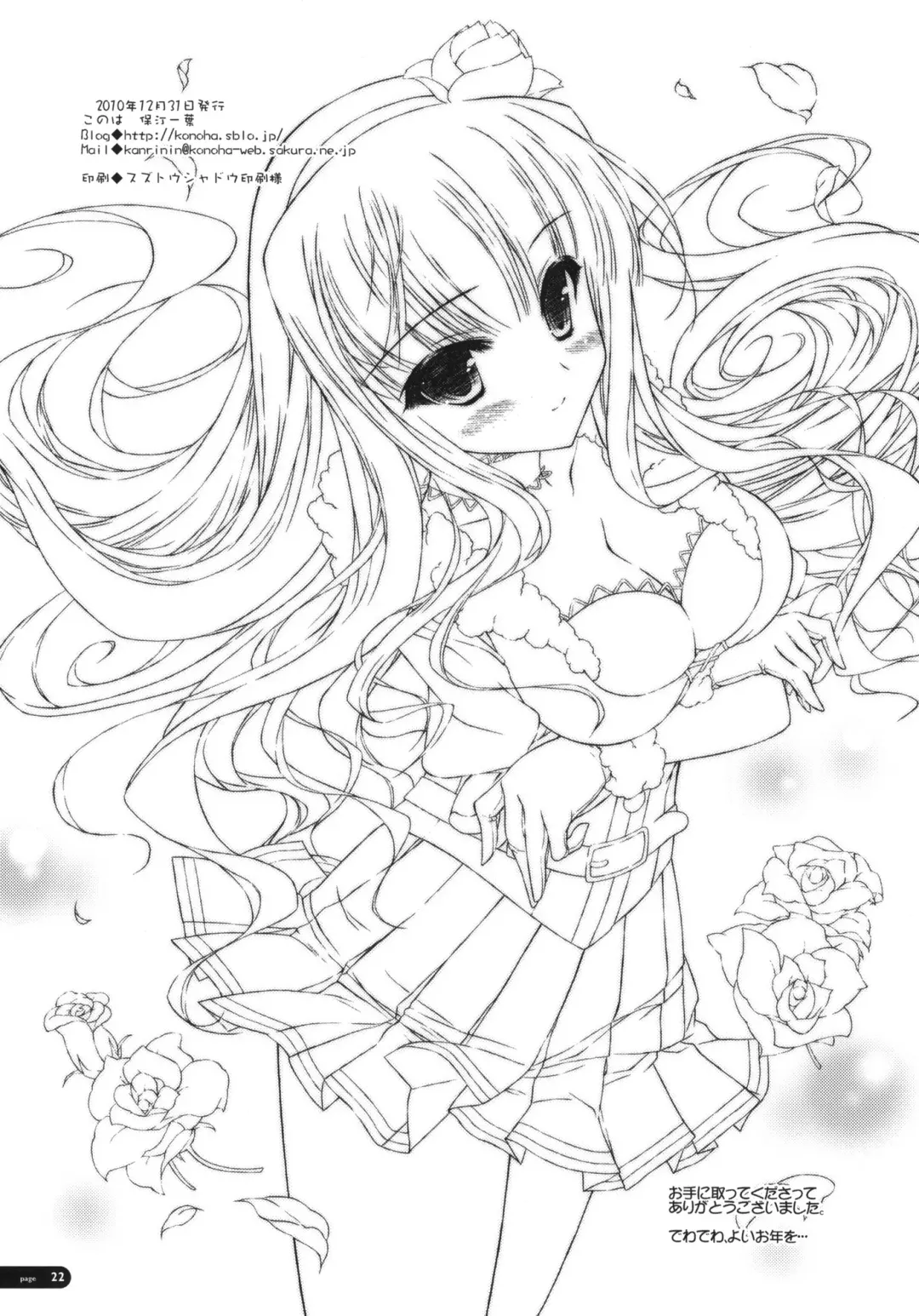 [Hotei Kazuha] Hatsujou Princess Fhentai - Page 21