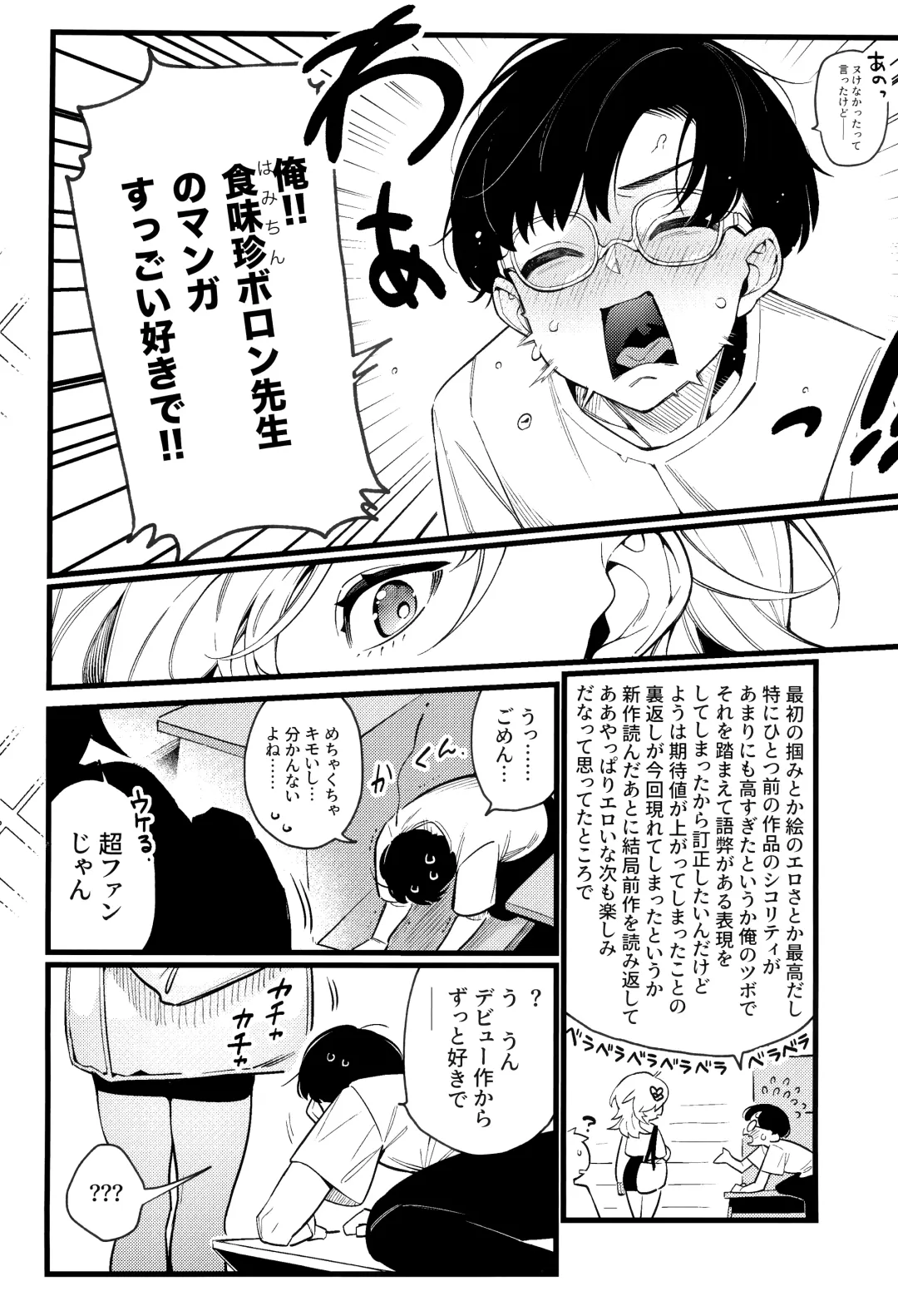 [Giuniu] Imaichi Nukenai Ero Mangaka Fhentai - Page 16