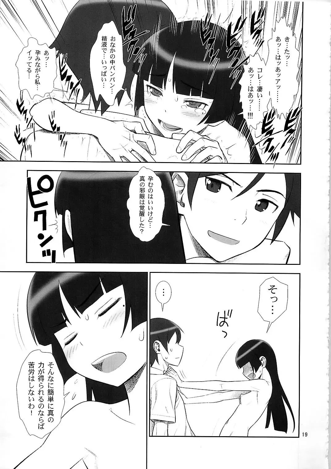 [Minazuki Juuzou] Belphegor no Kinbaku Fhentai - Page 19