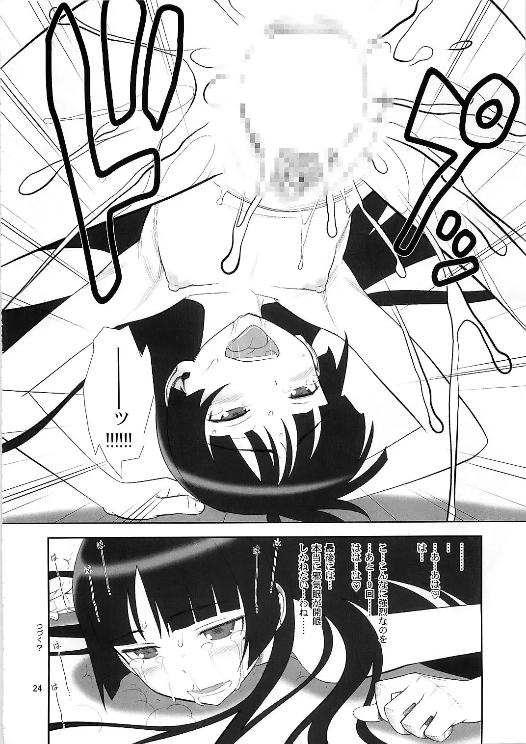 [Minazuki Juuzou] Belphegor no Kinbaku Fhentai - Page 24