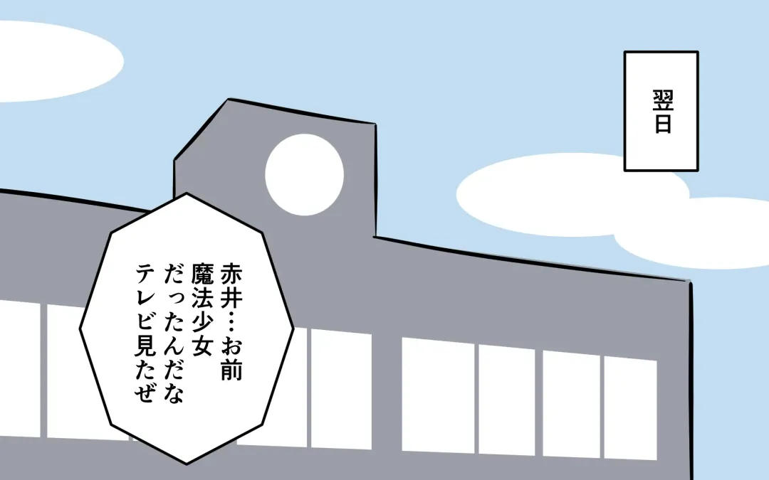 [Marurou] Mahou Shoujo ga Ikinari Henshin Kaijo Fhentai - Page 13