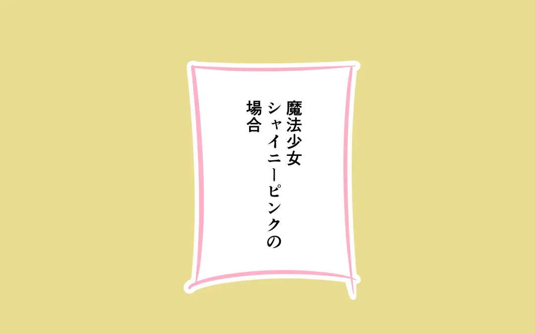 [Marurou] Mahou Shoujo ga Ikinari Henshin Kaijo Fhentai - Page 17