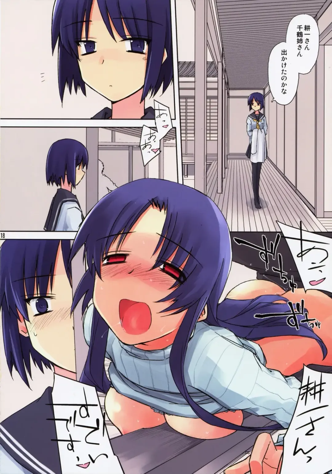 [Tsuina] Maji Fhentai - Page 18