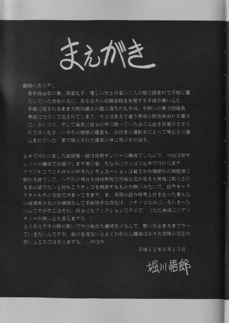 [Horikawa Gorou] Dainikan | The Second Rape Fhentai - Page 4