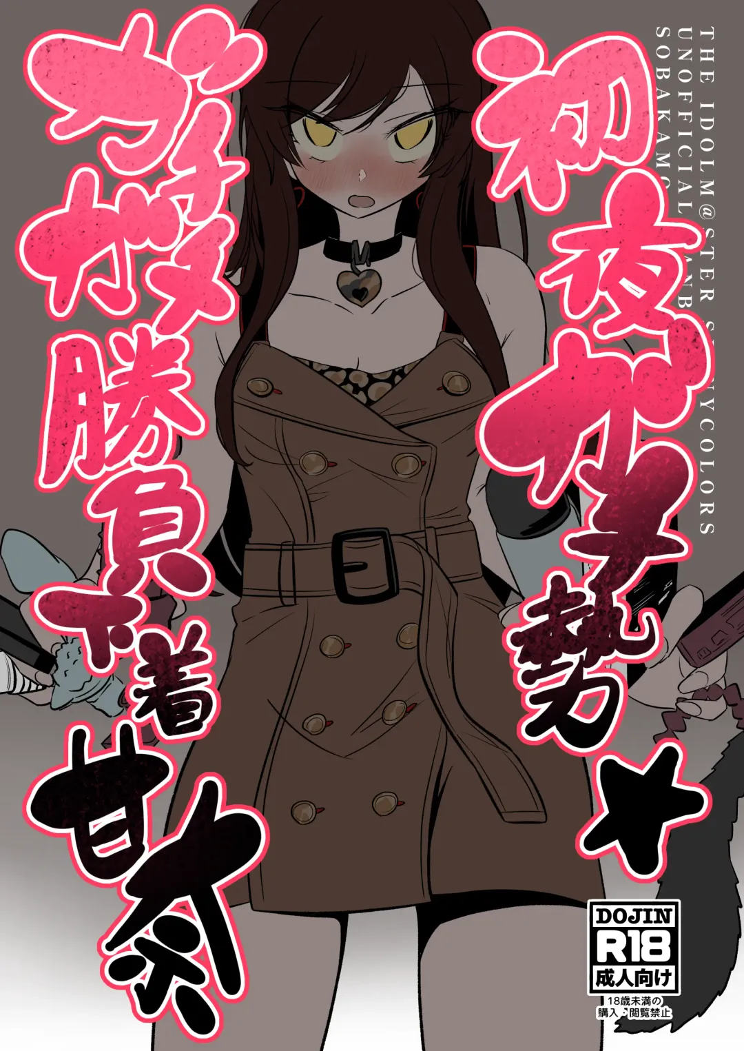 Shoya Gachize Gachigachi Shoubu Shitagi Amana Fhentai - Page 1