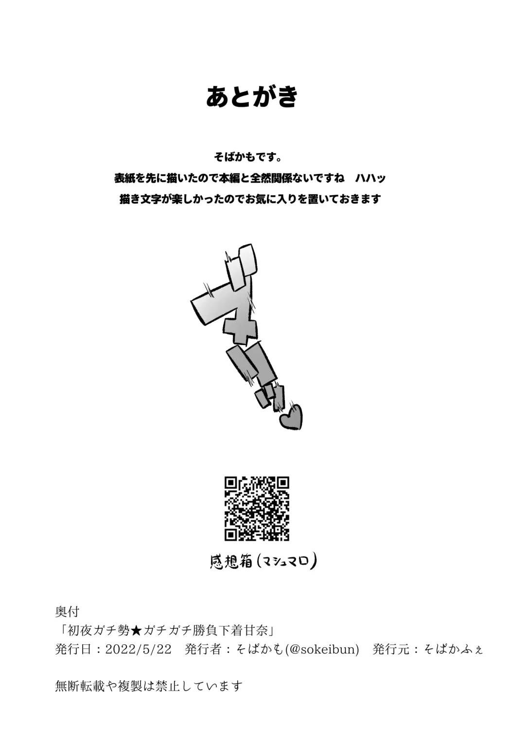 Shoya Gachize Gachigachi Shoubu Shitagi Amana Fhentai - Page 21