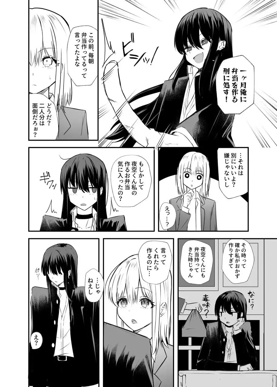 [Dynamite Coffee] Osananajimi wa Onnanoko ja Naku Otokonoko deshita. 2 Fhentai - Page 13