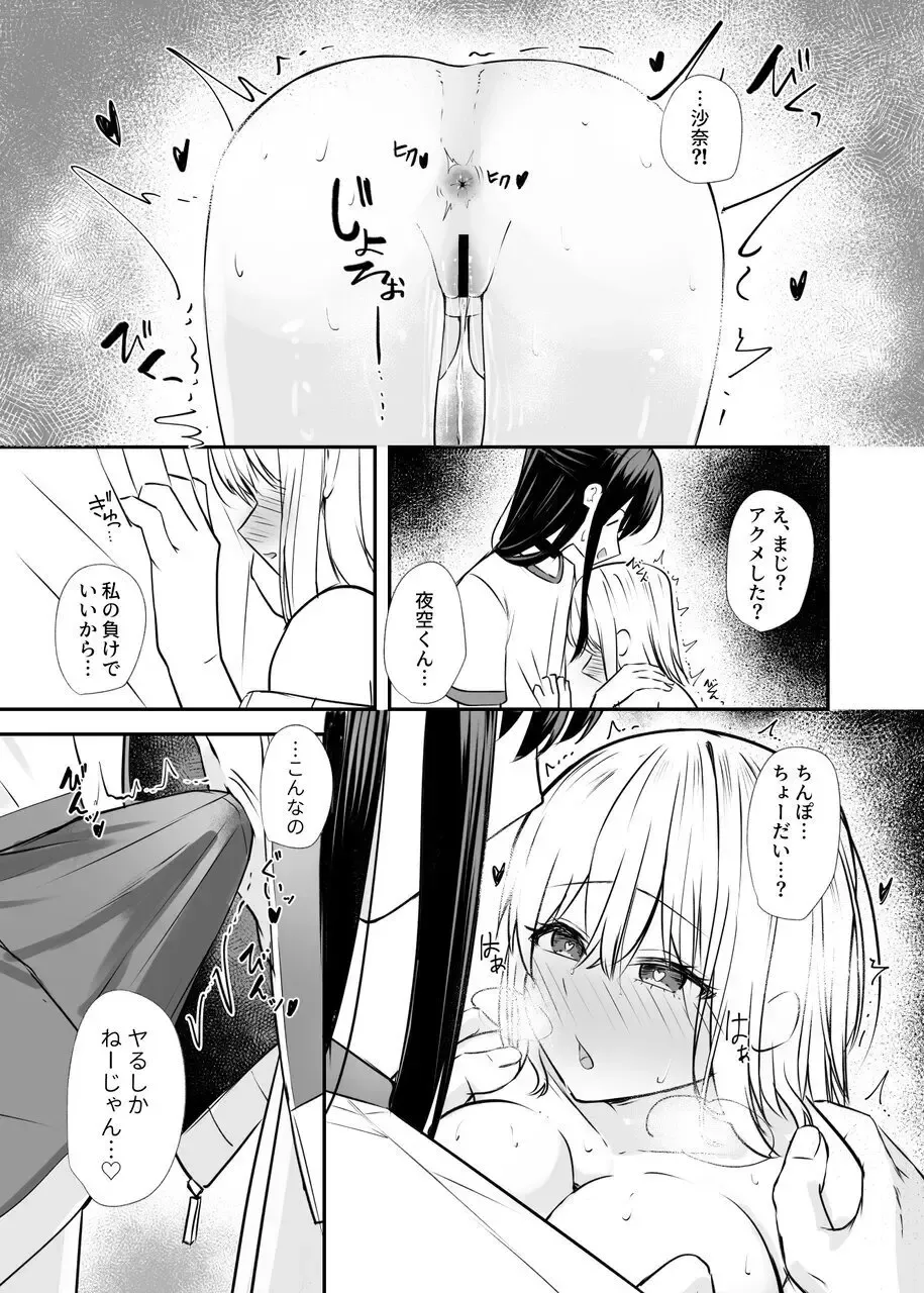 [Dynamite Coffee] Osananajimi wa Onnanoko ja Naku Otokonoko deshita. 2 Fhentai - Page 28