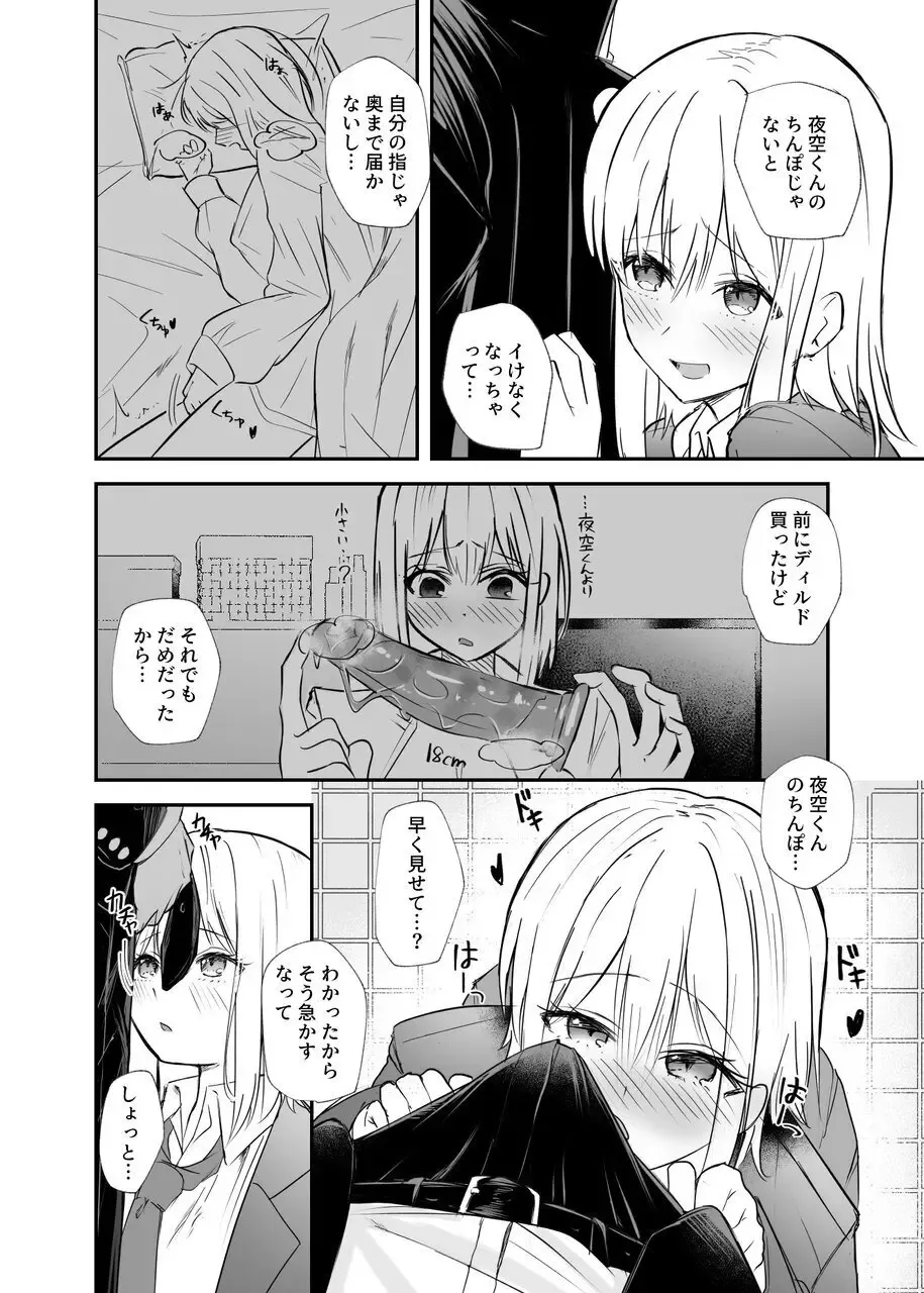 [Dynamite Coffee] Osananajimi wa Onnanoko ja Naku Otokonoko deshita. 2 Fhentai - Page 5