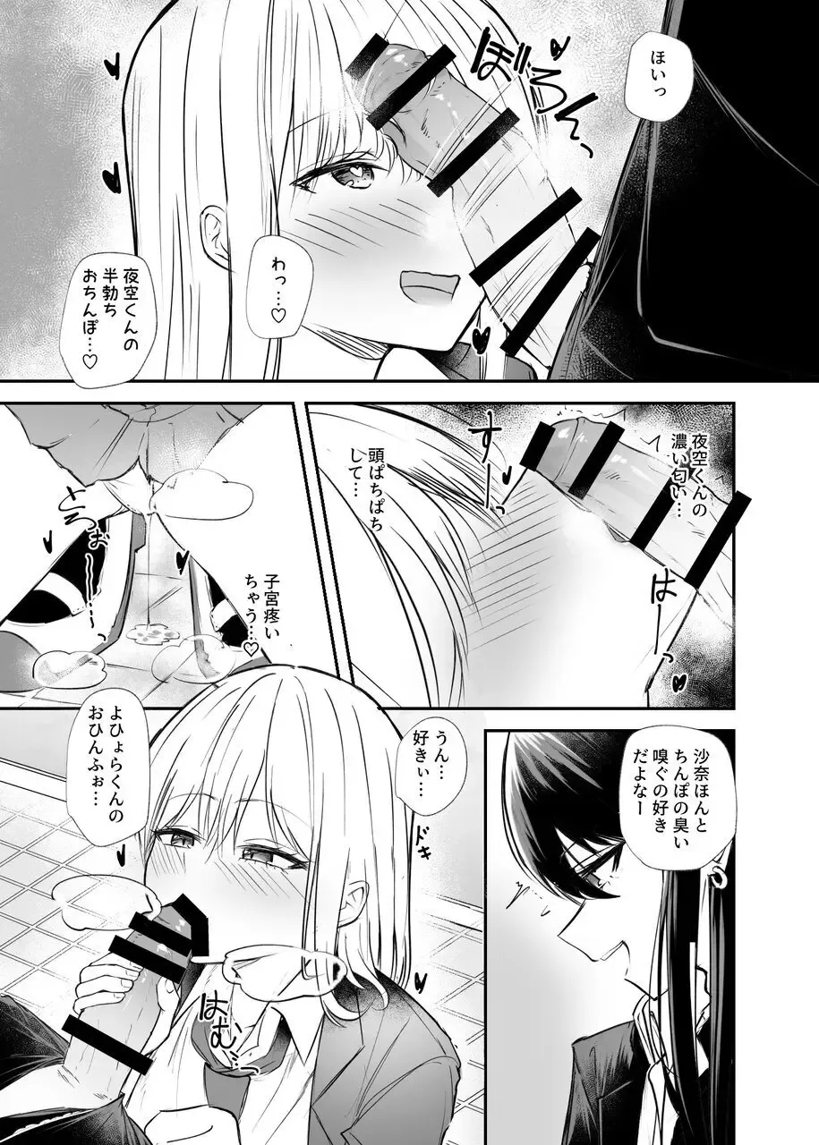 [Dynamite Coffee] Osananajimi wa Onnanoko ja Naku Otokonoko deshita. 2 Fhentai - Page 6