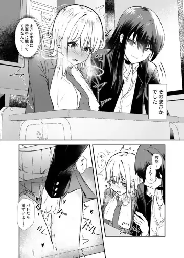 [Dynamite Coffee] Osananajimi wa Onnanoko ja Naku Otokonoko deshita. 2 Fhentai - Page 15