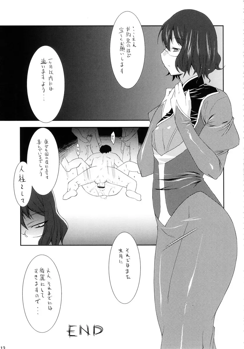 [Utamaro] EARTH is DEAD Fhentai - Page 13