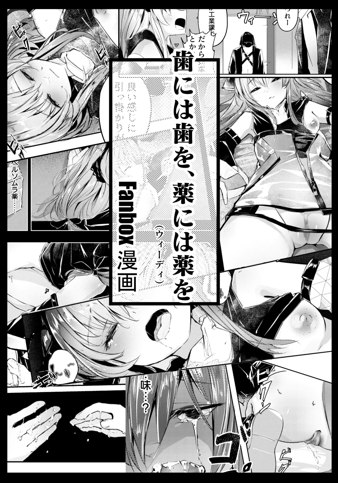 [Shirauokei] 歯には歯を、薬には薬を Fhentai - Page 1