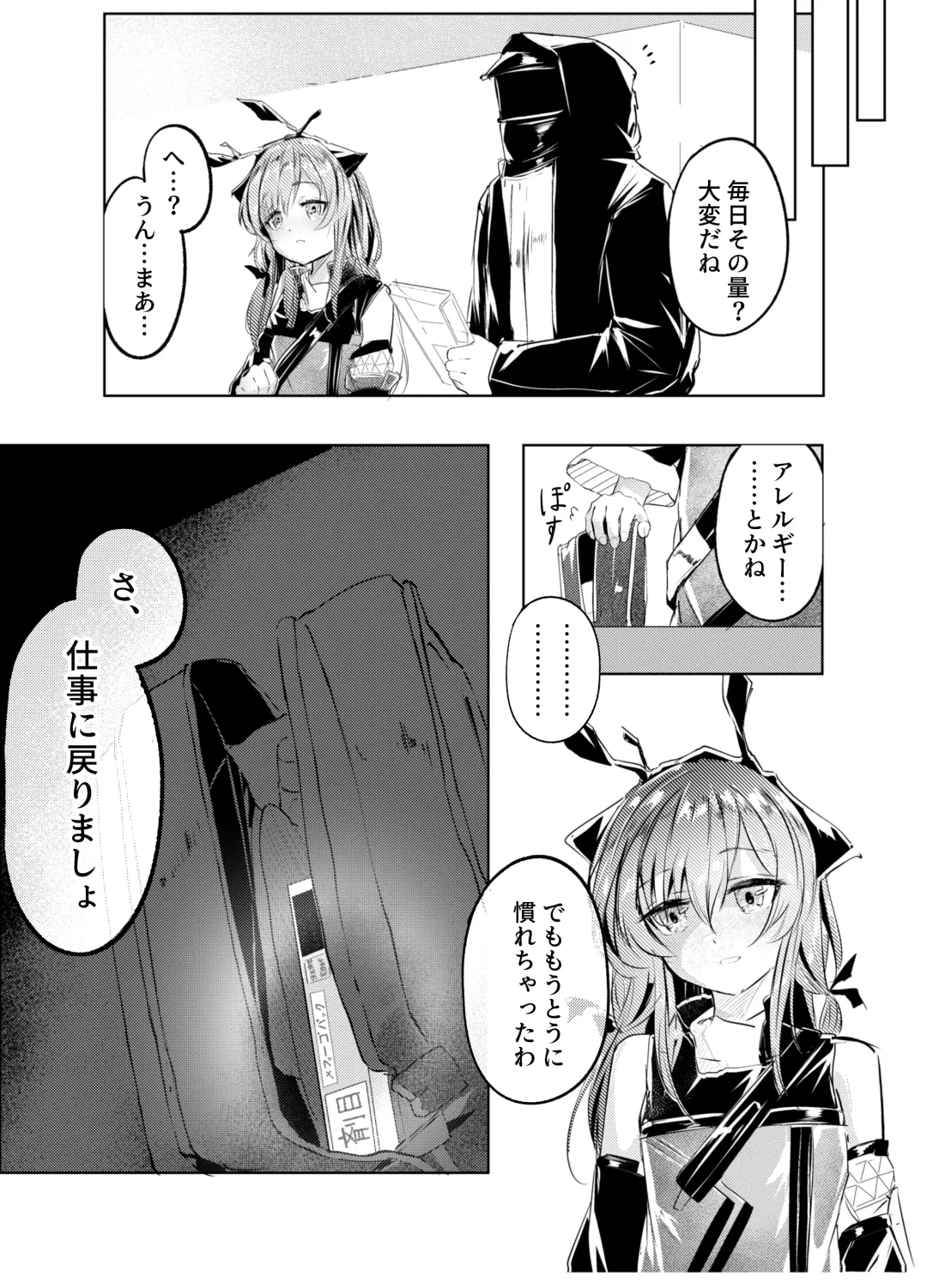[Shirauokei] 歯には歯を、薬には薬を Fhentai - Page 18