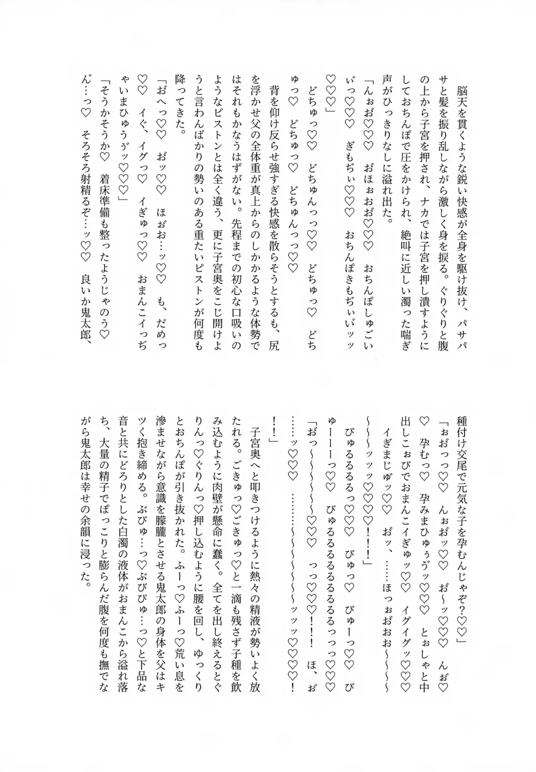 [Nyaro] My Sweet Segare's Muffin Fhentai - Page 49