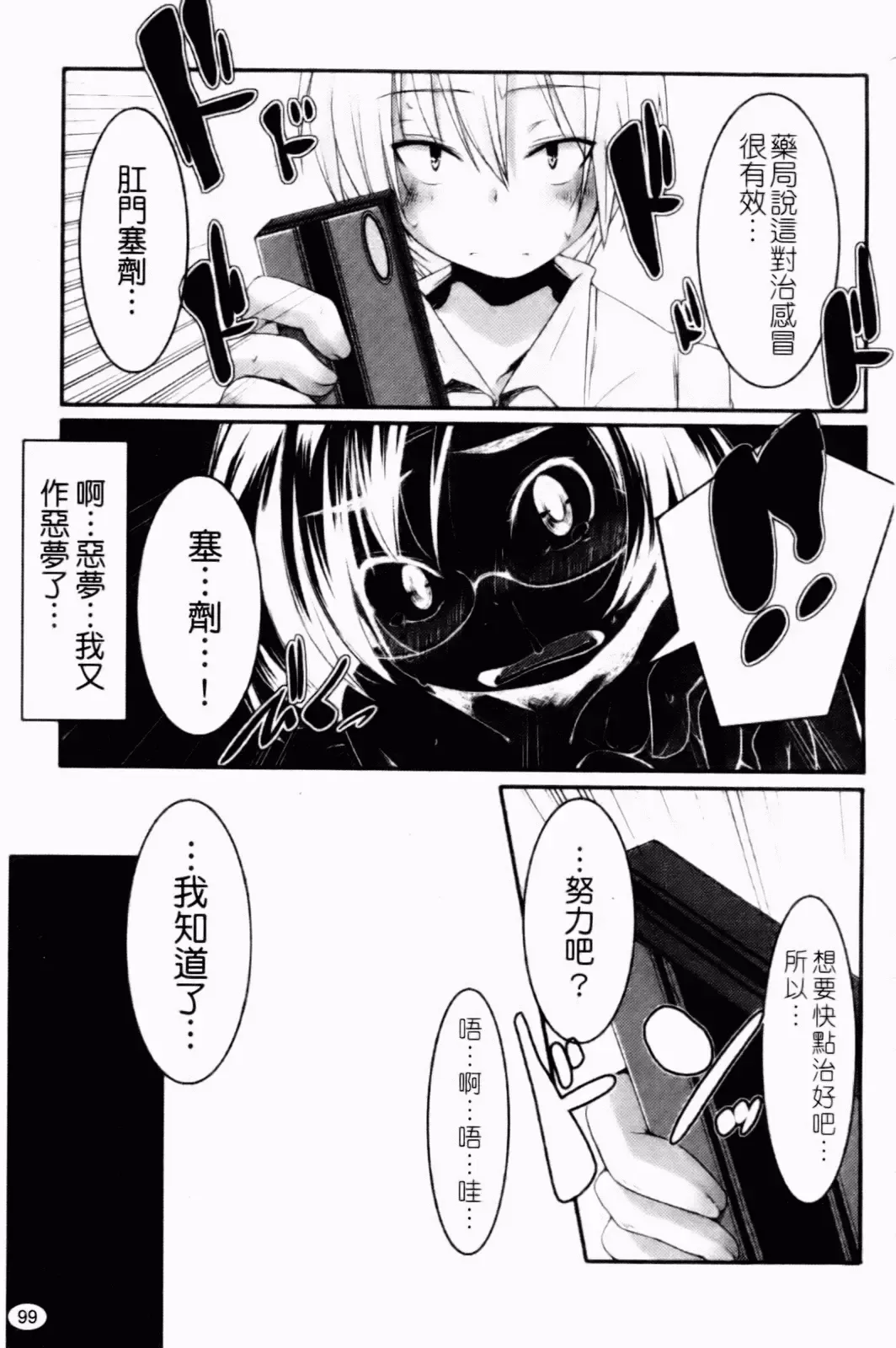 [Yamazaki Kazuma] Petit Chichism | 貧乳萌娘 Fhentai - Page 101