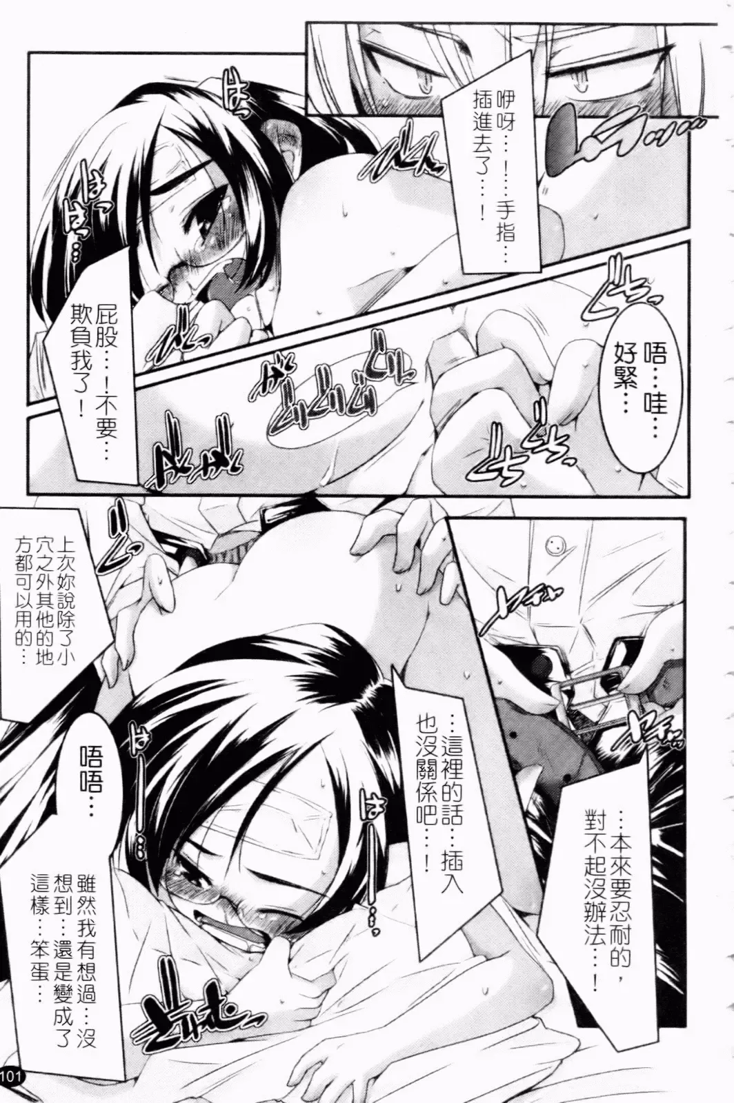 [Yamazaki Kazuma] Petit Chichism | 貧乳萌娘 Fhentai - Page 103