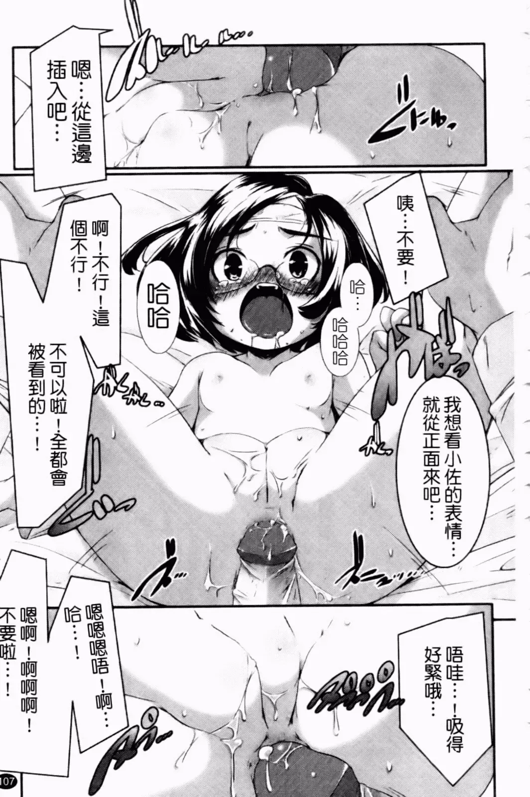 [Yamazaki Kazuma] Petit Chichism | 貧乳萌娘 Fhentai - Page 109