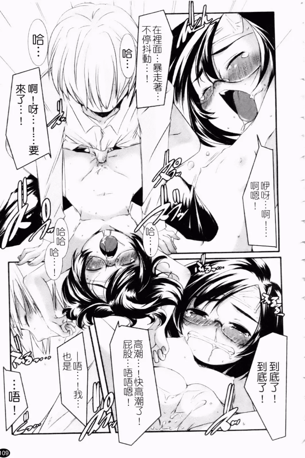 [Yamazaki Kazuma] Petit Chichism | 貧乳萌娘 Fhentai - Page 111