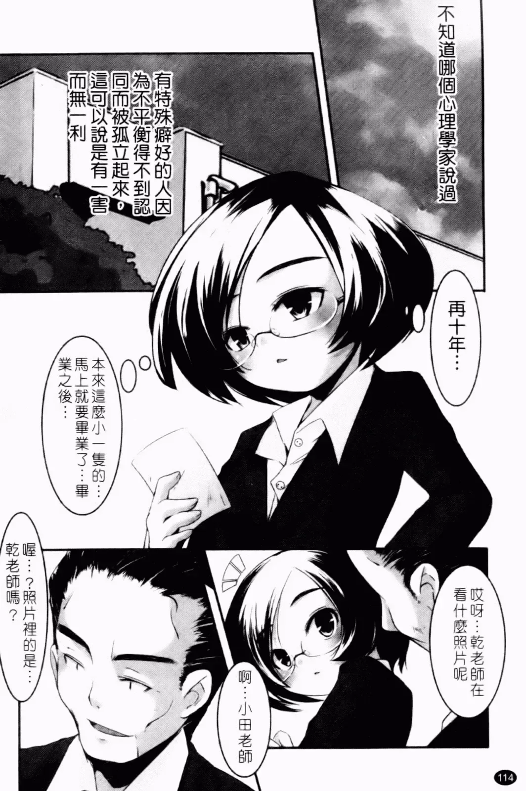 [Yamazaki Kazuma] Petit Chichism | 貧乳萌娘 Fhentai - Page 116