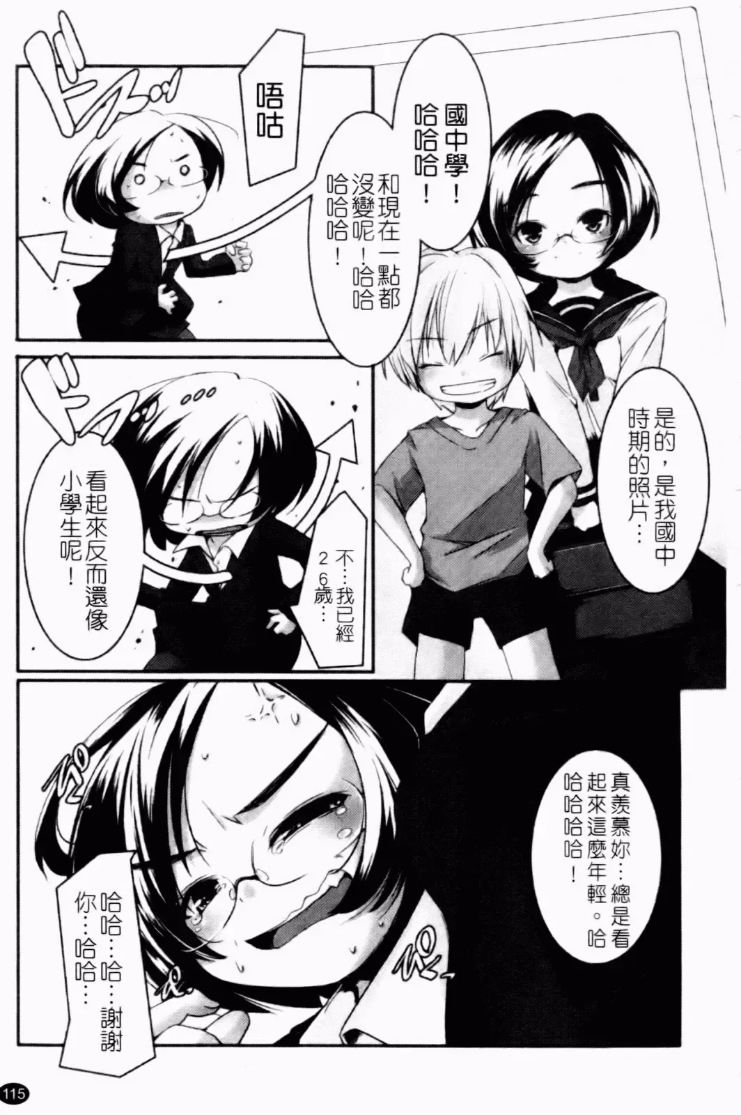 [Yamazaki Kazuma] Petit Chichism | 貧乳萌娘 Fhentai - Page 117