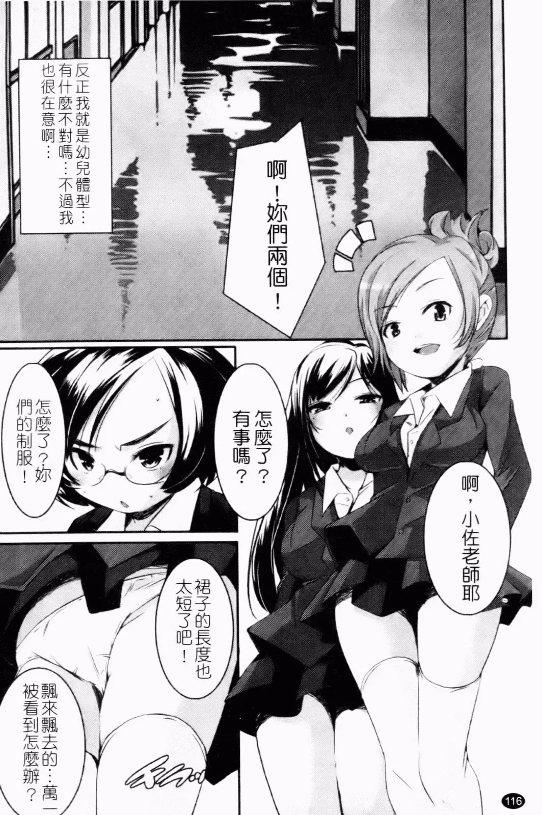 [Yamazaki Kazuma] Petit Chichism | 貧乳萌娘 Fhentai - Page 118